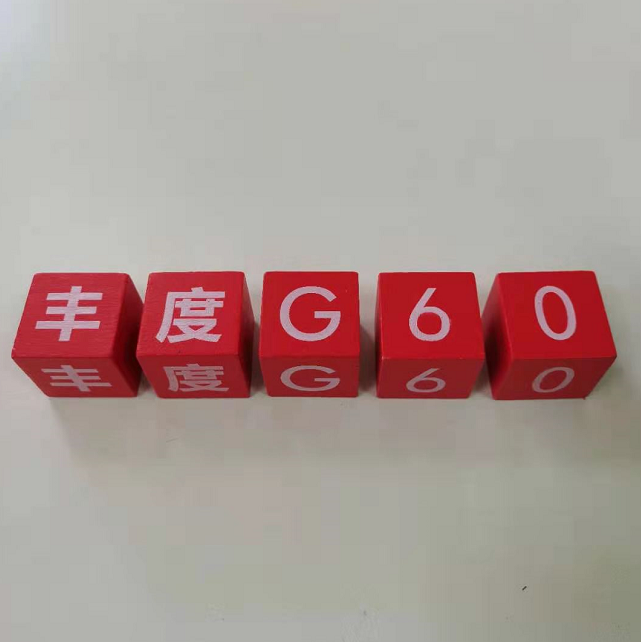 G60演示品 红色 丰度G60